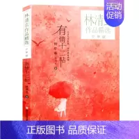 有情十二帖林清玄 著 [正版]桃花心木 林清玄全套4册 林清玄散文集青少版 百合花开书籍全集散文精选经典作品系列文学初中