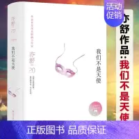 [正版]精装我们不是天使 亦舒小说作品全集现当代文学独身女人我爱我不爱黑白许多灰爱情只是古老传说系列书籍