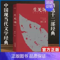[正版]生死场 萧红小说精选集 精选萧红人生各阶段作品十二部 从中可以窥见她漂泊传奇的一生 中短篇小说集 中国现当代文学
