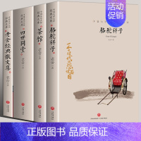 [老舍经典作品全集]骆驼祥子+茶馆+四世同堂+老舍经典散文集 [正版]冰心儿童文学全集鲁迅老舍经典作品全集沈从文汪曾祺朱