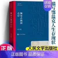 [2本]额尔古纳河右岸+月亮与六便士 [正版] 额尔古纳河右岸迟子建第七届茅盾文学奖现代当代作品散文集 茅盾文学奖获
