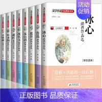 [学生读本]儿童文学名家作品精选 全套8册 [正版]冰心儿童文学全集鲁迅老舍经典作品全集沈从文汪曾祺朱自清散文集精选萧红