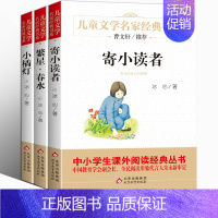 曹文轩推荐[冰心儿童文学全集]三寄小读者+繁星春水+小橘灯 [正版]冰心儿童文学全集鲁迅老舍经典作品全集沈从文汪曾祺朱自