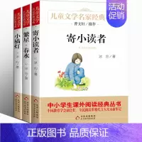 曹文轩推荐[冰心儿童文学全集]三寄小读者+繁星春水+小橘灯 [正版]冰心儿童文学全集鲁迅老舍经典作品全集沈从文汪曾祺朱自