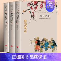 [原著正版]朝花夕拾(鲁迅)+骆驼祥子(老舍)+呼兰河传(萧红) [正版]冰心儿童文学全集鲁迅老舍经典作品全集沈从文汪曾