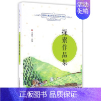 [正版]探索作品集/新潮儿童文学丛书30年纪念版