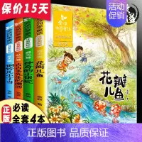 [正版]金波四季童话文学4册 花瓣儿鱼注音版 小学生阅读 二年级阅读课外书 经典儿童诗选 小学一年级书籍适合的一二童话集