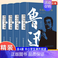 鲁迅经典全集精装4本 [正版]精装4册 鲁迅经典全集中国现代文学精选完整版诗歌集杂文作品集无删减原著经典阅读书籍中小学生