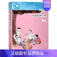 [正版]曹文轩精品集 弯桥的四个梦 儿童文学作品书籍9-12-15岁 曹文轩的书文集精品集 儿童小学生课外读物阅读书