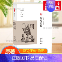 阿Q正传 [正版]阿Q正传 鲁迅 书籍小说书 书店 鲁迅作品集 呐喊彷徨 朝花夕拾 现当代文学散文大象出版社