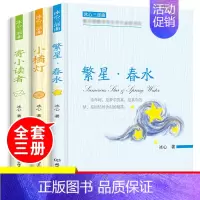 [正版]全套3本冰心儿童文学全集繁星春水小桔灯寄小读者橘灯阅读书籍原著的作品散文集三四五六年级小学生课外书冰心诗歌集4