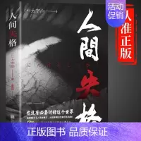 人间失格 [正版]人间失格书籍毛姆原著小说全集经典作品集世界文学外国名著书排行榜我是猫罗生门浮生六记月亮与六便士名著