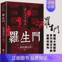 罗生门 [正版]人间失格书籍毛姆原著小说全集经典作品集世界文学外国名著书排行榜我是猫罗生门浮生六记月亮与六便士名著完