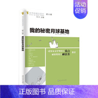 [正版]书店 叶开的魔法语文 我的秘密月球基地 小学生魔法作文集 中小学生文学作品集 学生提高写作兴趣写作水平佳作 图书