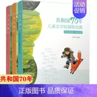 [正版]全3册共和国儿童短篇精选集平装版永远天真永远爱 一直好奇一直跑 看你成长看你笑 经典儿童文学精选作品小学