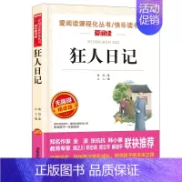 狂人日记(鲁迅) [正版]鲁迅经典作品全集全套原著老舍儿童文学书作品选小学生课外阅读书籍初中生必读物朝花夕拾狂人日记故乡
