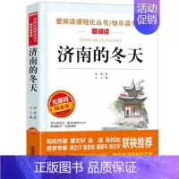 济南的冬天(老舍) [正版]鲁迅经典作品全集全套原著老舍儿童文学书作品选小学生课外阅读书籍初中生必读物朝花夕拾狂人日记故