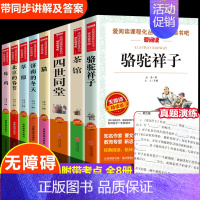 老舍文学作品8册 [正版]鲁迅经典作品全集全套原著老舍儿童文学书作品选小学生课外阅读书籍初中生必读物朝花夕拾狂人日记故乡