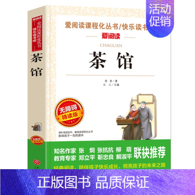 茶馆(老舍) [正版]鲁迅经典作品全集全套原著老舍儿童文学书作品选小学生课外阅读书籍初中生必读物朝花夕拾狂人日记故乡野草