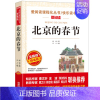 北京的春节(老舍) [正版]鲁迅经典作品全集全套原著老舍儿童文学书作品选小学生课外阅读书籍初中生必读物朝花夕拾狂人日记故