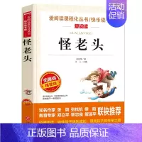 怪老头(孙幼军) [正版]鲁迅经典作品全集全套原著老舍儿童文学书作品选小学生课外阅读书籍初中生必读物朝花夕拾狂人日记故乡