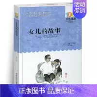 [正版]女儿的故事小学生三四五六年级课外阅读书目梅子涵经典图书籍阅读中国儿童文学百年百部名家名作作品集全集全套34汉字5