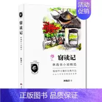 [正版]窃读记林海英小说精选作品集小说书籍 中国儿童文学经典成人中小学生名著课外读物