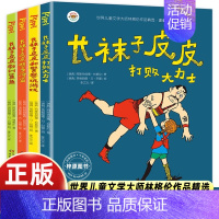 [4册]长袜子皮皮 [正版]4册全套长袜子皮皮注音版美绘一二三年级课外书读阅读中国少年儿童出版社瑞典林格伦作品集小学儿童