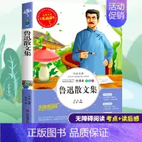 [正版]鲁迅散文集全集精品原著小学生三四五六年级必读课外书籍老师阅读经典儿童文学世界名著小说故事书作品选青少年版彩图