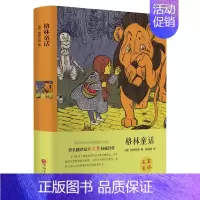[正版]精装全译本 格林兄弟著杨武能译世界经典名著文学童话故事书全集作品小说名家名译书籍中文完整版原版中小学生课外书读物