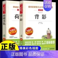 背影+荷塘月色 [正版]背影荷塘月色朱自清散文集全集必读书籍小学生三至四五六年级课外书阅读经典作品选名篇精选适合儿童看的