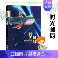 [正版]时光邮局 喻红著 新锐作家典藏馆冰心儿童文学奖作品 中国现当代儿童文学散文集 三四五六年级中学9-12-15岁课