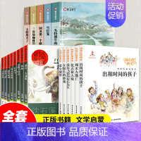 [正版]曹文轩系列儿童文学画本 沈石溪动物小说全集 杨红樱的书经典童话校园小说作品集全套19册三四五六年级小学生课外阅读