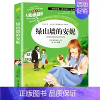 绿山墙的安妮 [正版]下次开船港严文井著小学生三年级四年级五六年级课外书籍山东美术出版社青少年无障碍阅读名著全国儿童文学