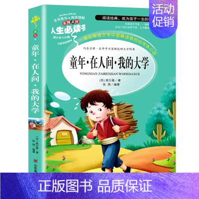 在人间 [正版]下次开船港严文井著小学生三年级四年级五六年级课外书籍山东美术出版社青少年无障碍阅读名著全国儿童文学获奖作