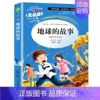 地球的故事 [正版]下次开船港严文井著小学生三年级四年级五六年级课外书籍山东美术出版社青少年无障碍阅读名著全国儿童文学获