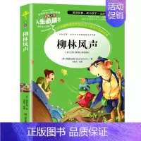 柳林风声 [正版]下次开船港严文井著小学生三年级四年级五六年级课外书籍山东美术出版社青少年无障碍阅读名著全国儿童文学获奖