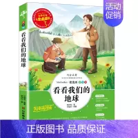 看看我们的地球 [正版]下次开船港严文井著小学生三年级四年级五六年级课外书籍山东美术出版社青少年无障碍阅读名著全国儿童文