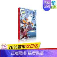 [正版]黑白神丸/新中国成立儿童文学经典作品集 范锡林 著 著 儿童文学少儿 书店图书籍 北京少年儿童出版社