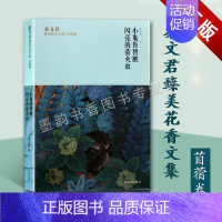 《小鬼鲁智胜》《闪亮的萤火虫》 [正版] 小鬼鲁智胜闪亮的萤火虫 秦文君臻美花香文集苜蓿卷 秦文君的文学作品中国当代长篇