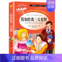 假如给我三天光明 [正版]下次开船港严文井著小学生三年级四年级五六年级课外书籍山东美术出版社青少年无障碍阅读名著全国儿童