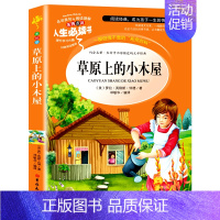 草原上的小木屋 [正版]下次开船港严文井著小学生三年级四年级五六年级课外书籍山东美术出版社青少年无障碍阅读名著全国儿童文