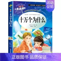 十万个为什么 [正版]下次开船港严文井著小学生三年级四年级五六年级课外书籍山东美术出版社青少年无障碍阅读名著全国儿童文学