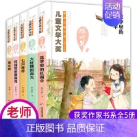 [5册]冰心奖儿童文学 [正版]冰心奖获奖作品书系 全套8册 儿童文学全集 三四五六年级课外阅读书籍老师小学读物下册3-