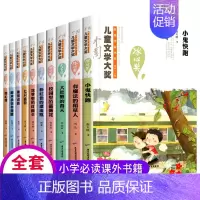 [10册]冰心奖儿童文学 [正版]冰心奖获奖作品书系 全套8册 儿童文学全集 三四五六年级课外阅读书籍老师小学读物下册3