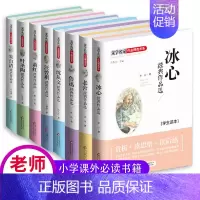 [8册]冰心奖儿童文学 [正版]冰心奖获奖作品书系 全套8册 儿童文学全集 三四五六年级课外阅读书籍老师小学读物下册3-