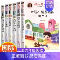 [全6册]冰心奖获奖作品书 [正版]全套6册冰心奖获奖作品书系全集 三年级四年级五六年级课外书阅读书籍小学读物上册下册