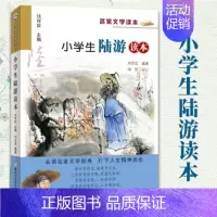 小学生名家读本/陆游读本 [正版]小学生苏轼读本 彩色插图名家文学读本三四五六年级课外阅读书籍名家经典作品集7-8-9