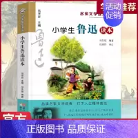 小学生名家读本/鲁迅读本 [正版]小学生苏轼读本 彩色插图名家文学读本三四五六年级课外阅读书籍名家经典作品集7-8-9