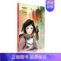 [正版]书籍新中国成立儿童文学经典作品集 你的眼神